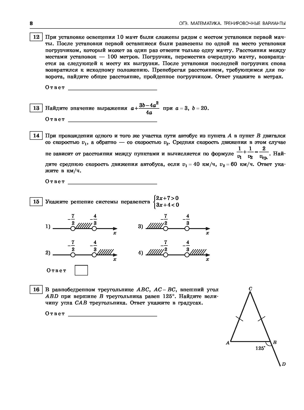 ОГЭ математика 2021 тренировочные