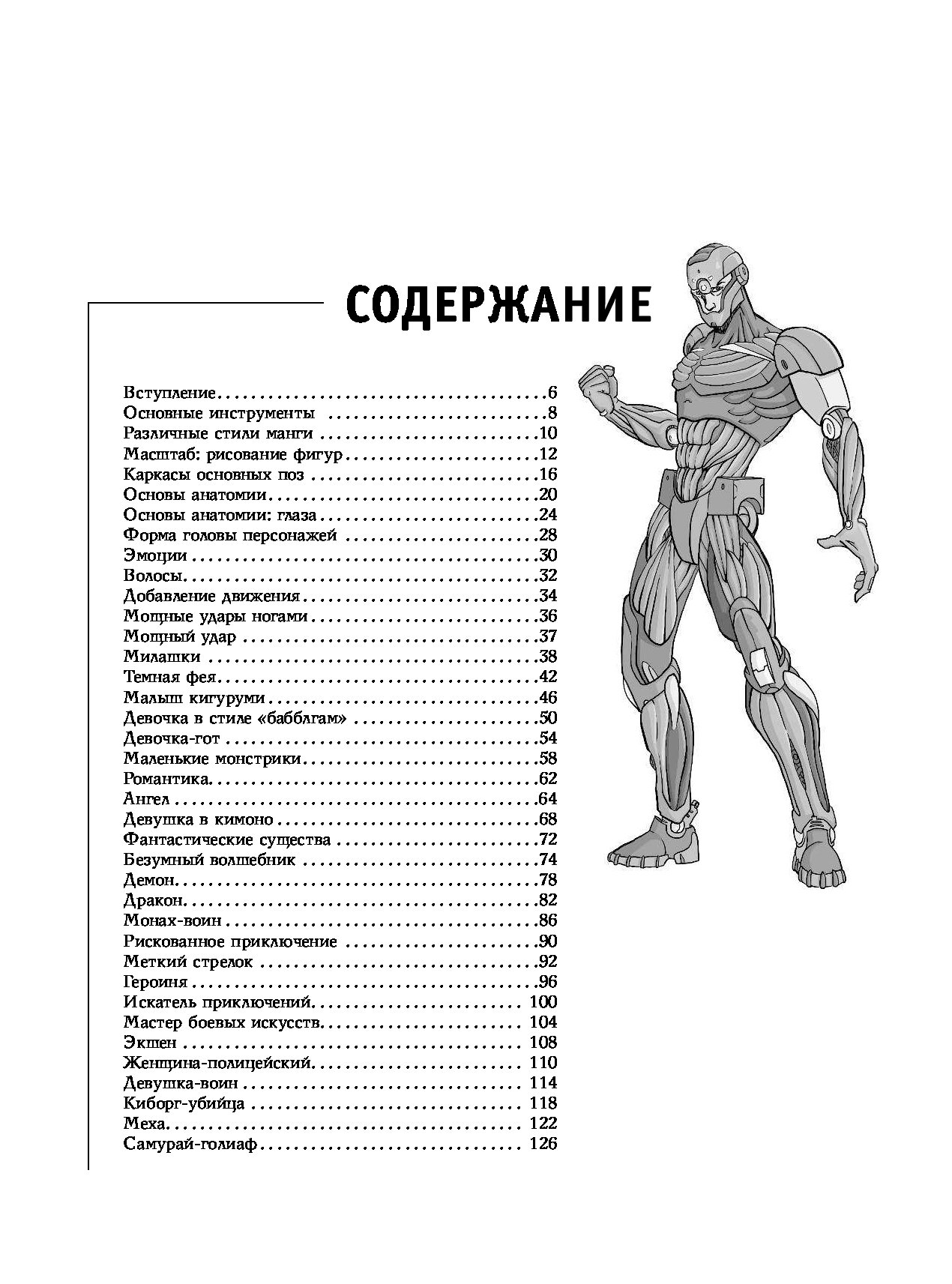 руководство по рисованию манги книга фото 112