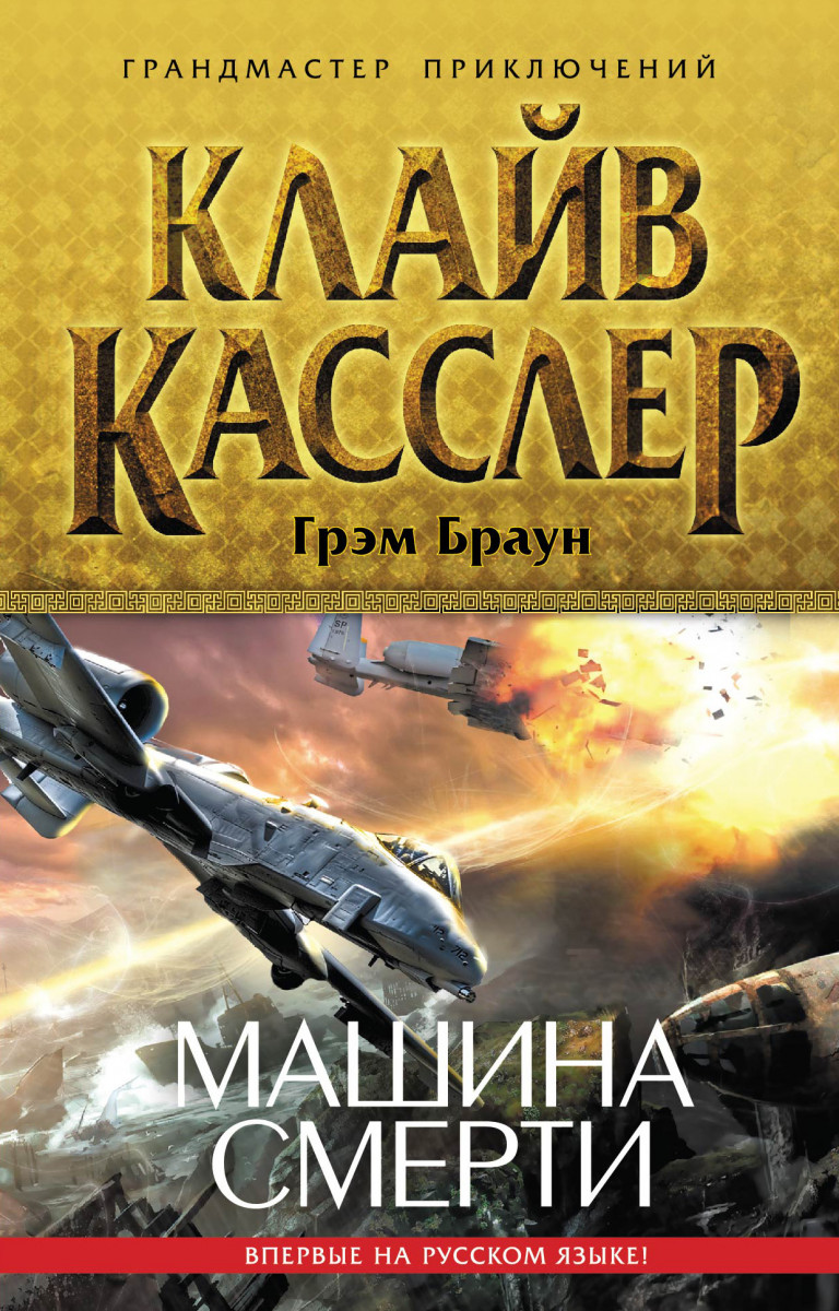 Книга машина смерти