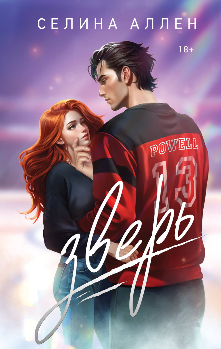 Зверь Зверь