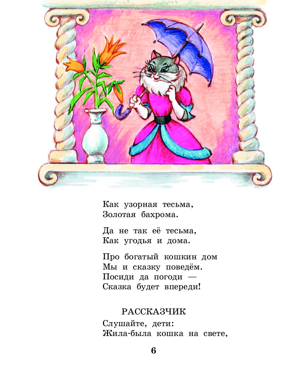 Иллюстрация к произведению Маршака Кошкин дом