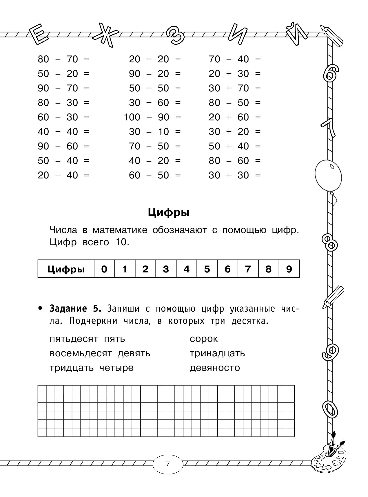 Тренажер по математике 2 класс. Тренажер Узорова Нефедова 2 класс. Узорова математика 2 класс тренажер. Узорова нефёдова математика 2 класс тренажеры. Большой тренажер по математике 2 класс Узорова.