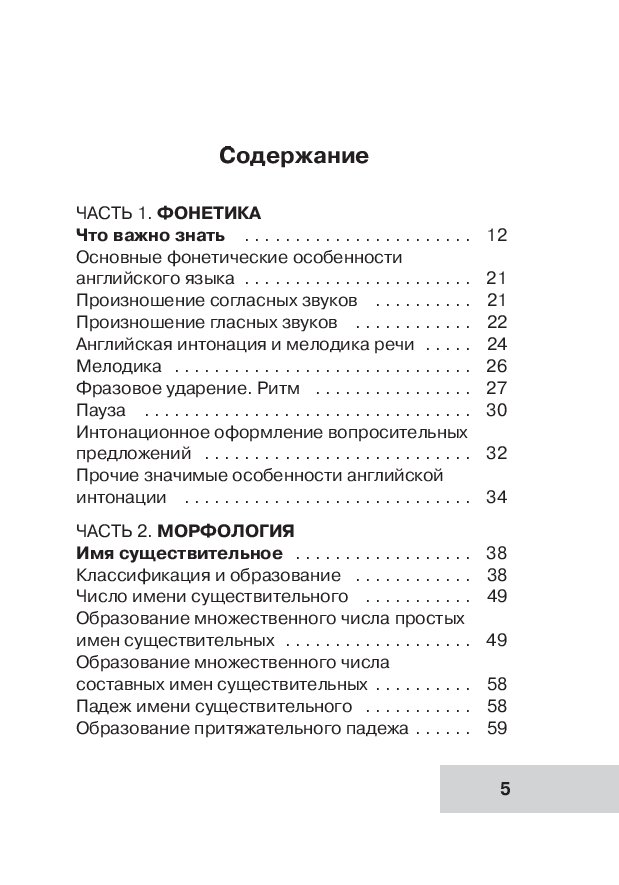 В миловидов все правила английского языка в схемах и таблицах