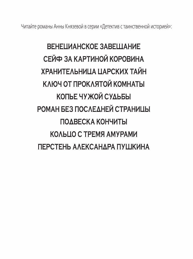 Читать анна князева сейф за картиной коровина читать онлайн бесплатно