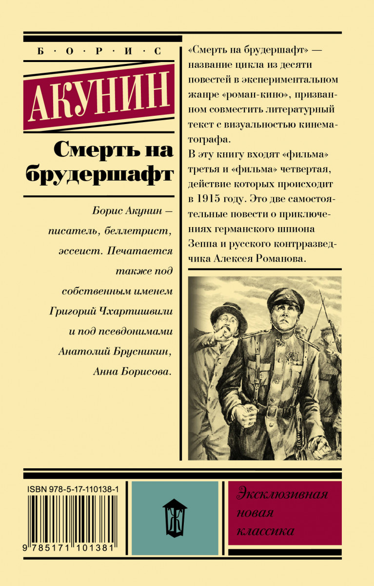 Книга дети луны. Смерть на брудершафт. Дети Луны Акунин б.. Книга Акунин смерть на брудершафт. Смерть на брудершафт. Летающий слон.