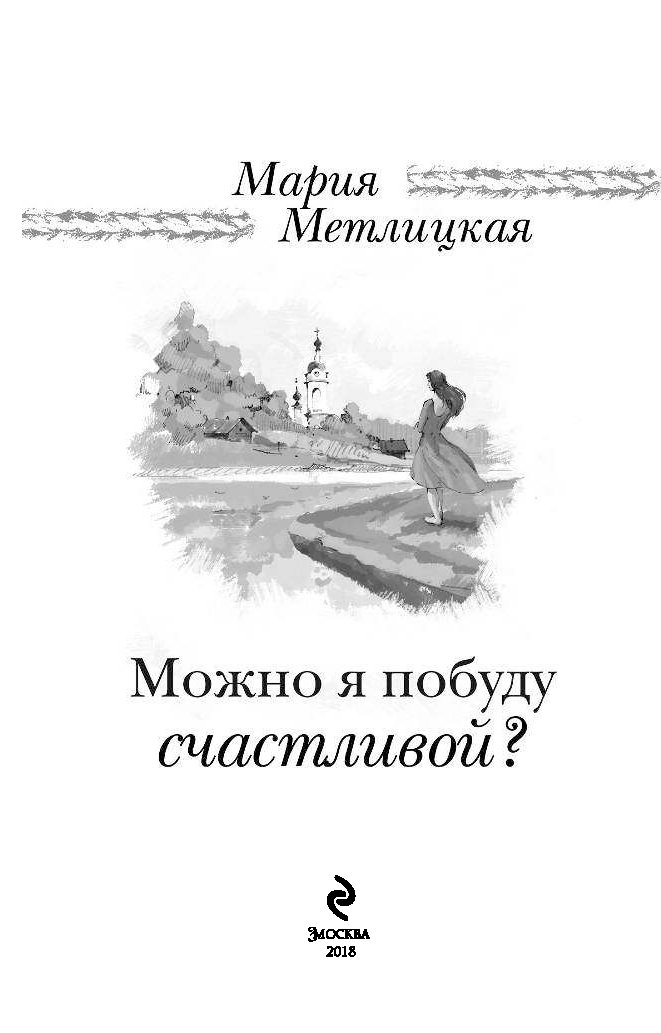 МЕТЛИЦКАЯ МОЖНО Я ПОБУДУ СЧАСТЛИВОЙ СКАЧАТЬ БЕСПЛАТНО МЕТЛИЦКАЯ МОЖНО Я ПОБУДУ СЧАСТЛИВОЙ СКАЧАТЬ БЕСПЛАТНО