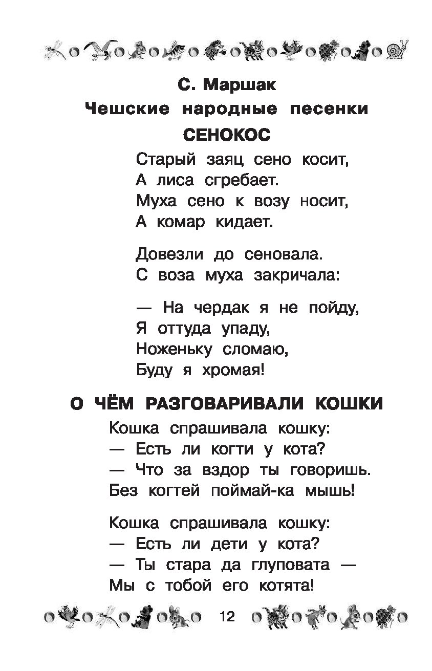 Песня косил сено