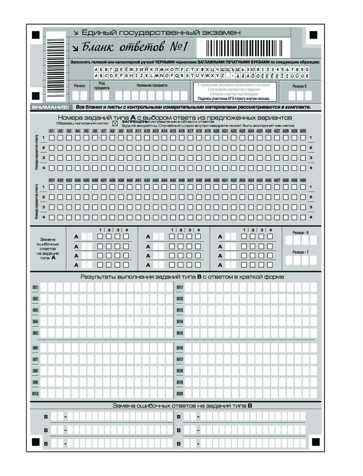 Бланк ответов егэ английский 2023. Бланк ЕГЭ. Бланки ЕГЭ. Бланки ответов ЕГЭ. Экзаменационный лист ЕГЭ.