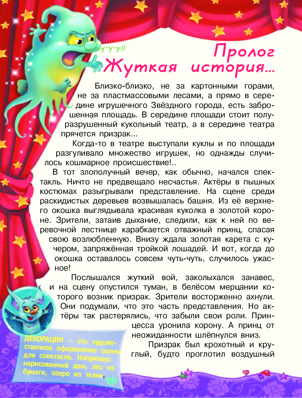 Купить книгу Трикси Фикси и призрак кукольного театра Матюшкина К Book24kz 2282