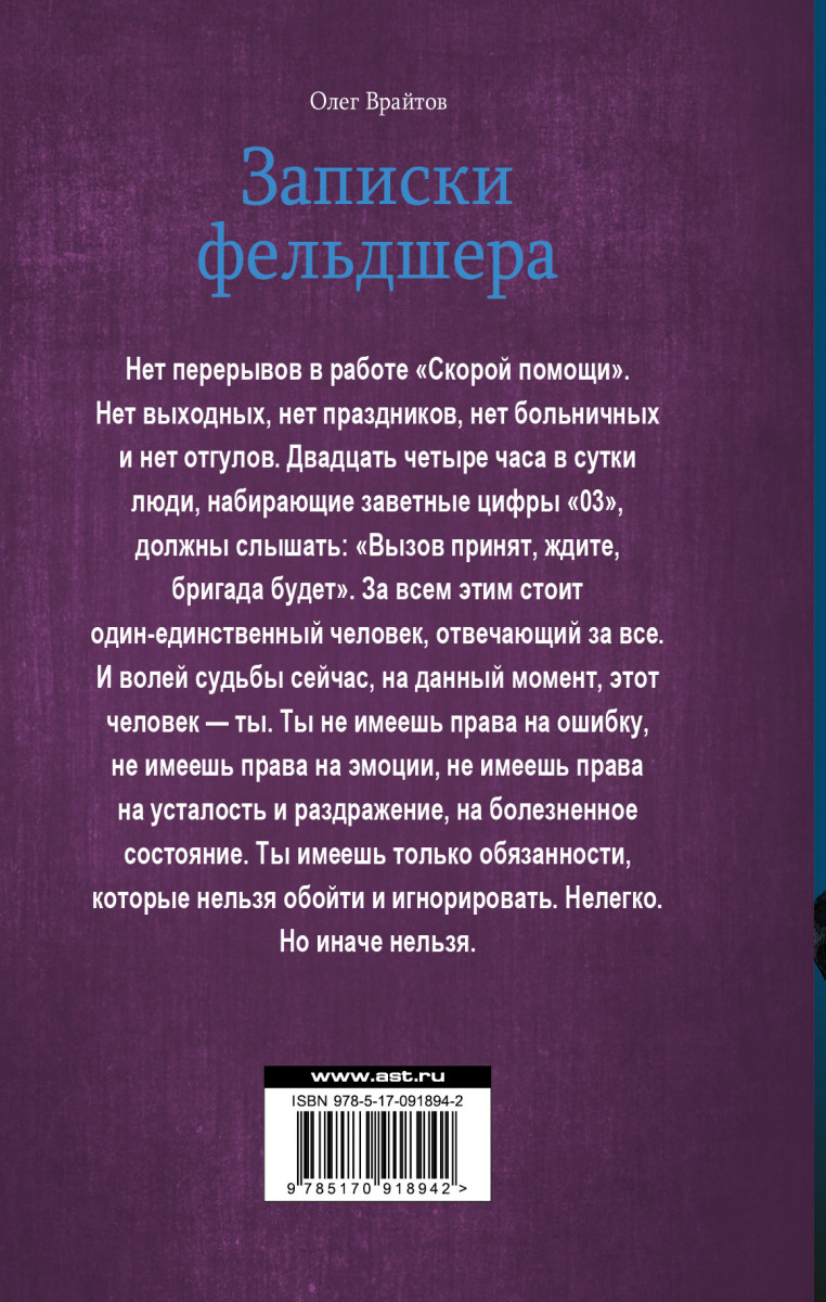ОЛЕГ ВРАЙТОВ ЗАПИСКИ ФЕЛЬДШЕРА НА АНДРОИД СКАЧАТЬ БЕСПЛАТНО ОЛЕГ ВРАЙТОВ ЗАПИСКИ ФЕЛЬДШЕРА НА АНДРОИД СКАЧАТЬ БЕСПЛАТНО