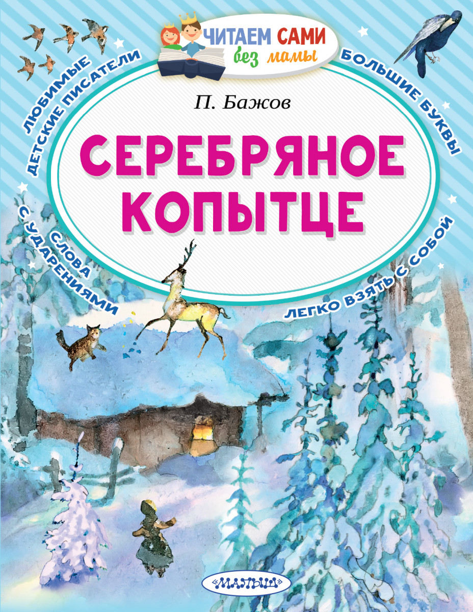 Поделка серебряное копытце своими руками - 83 фото