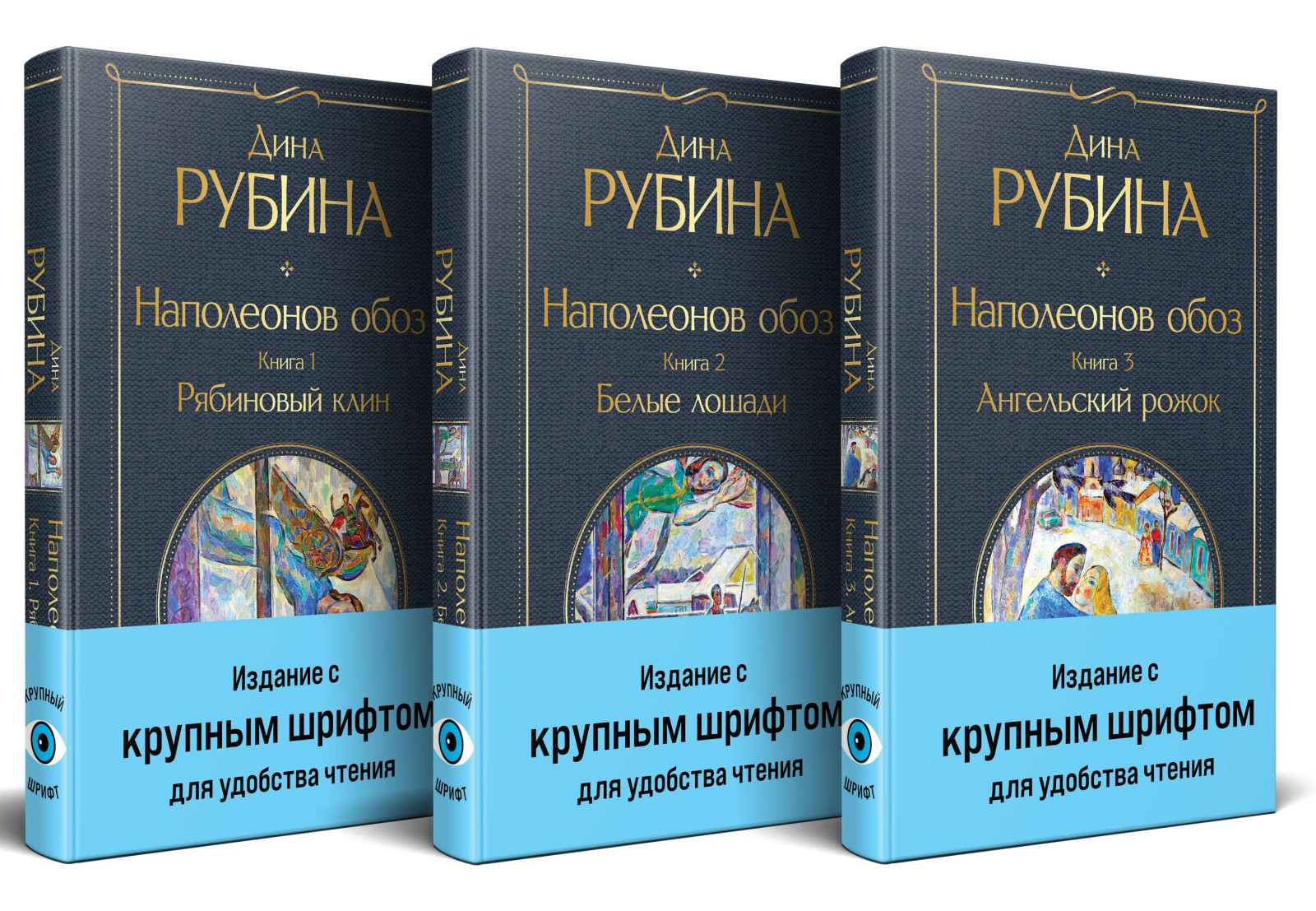 Комплект из 3-х книг "Наполеонов обоз"