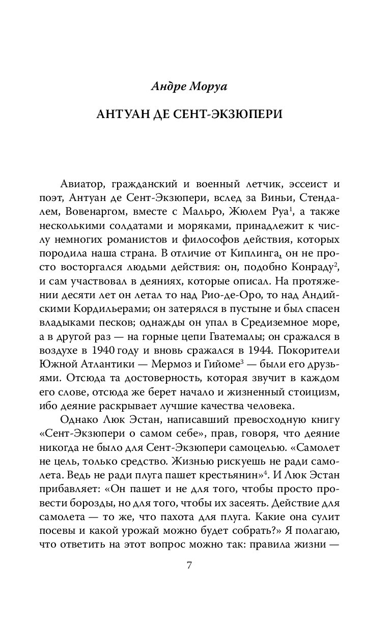 Молитва антуана де сент. Молитва Антуана де сент Экзюпери. Молитва Антуана Экзюпери. Молитва Антуана де сент Экзюпери текст. Молитва Антуана сент Экзюпери.