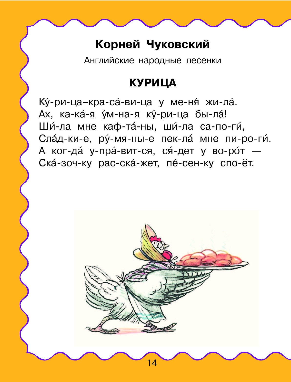 Читаем сами 7 лет распечатать Купить книгу Читаем сами по слогам Маршак С.Я.,Барто А.Л., Заходер Б.В.,Успенски