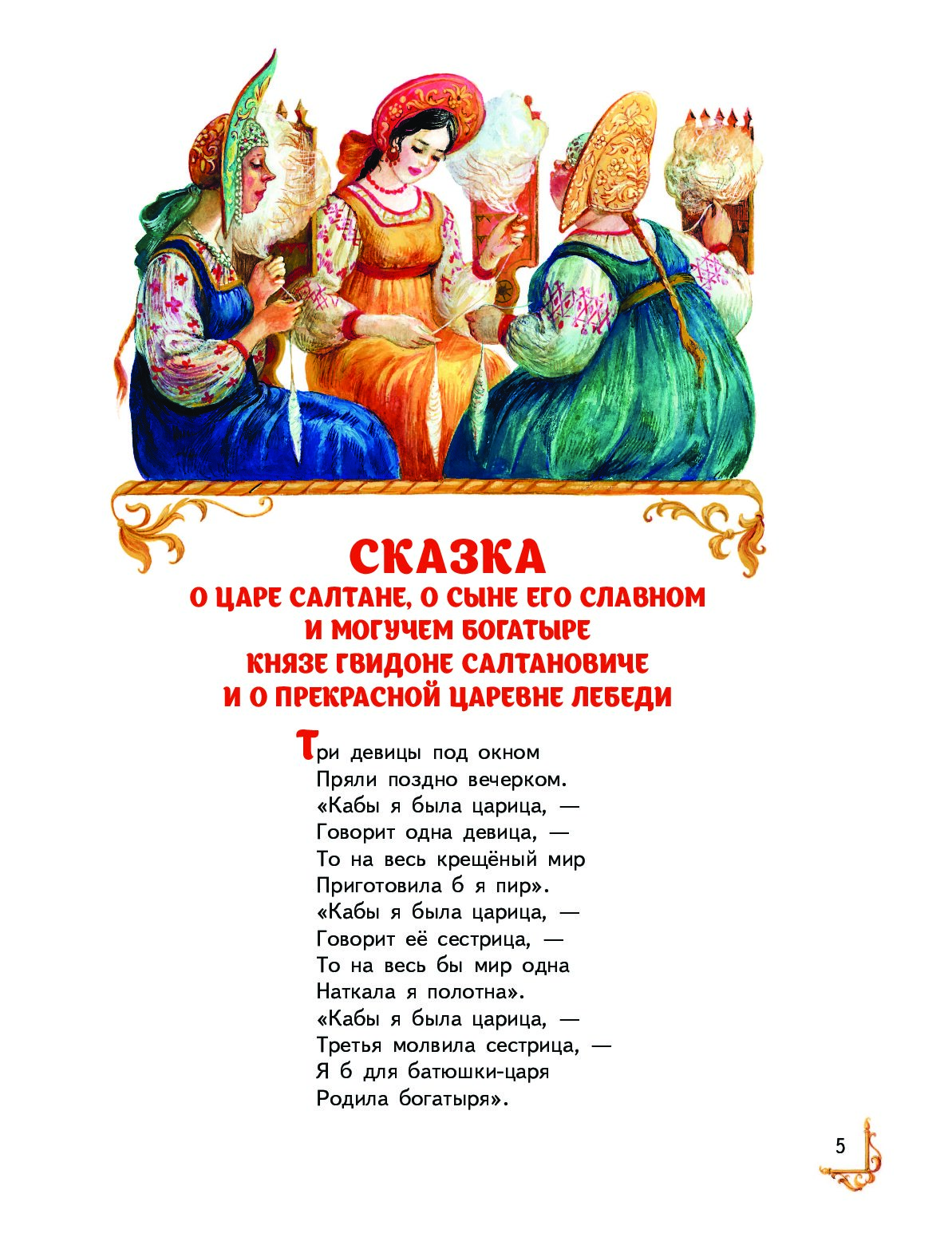 Сказки Александра Сергеевича Пушкина Читать