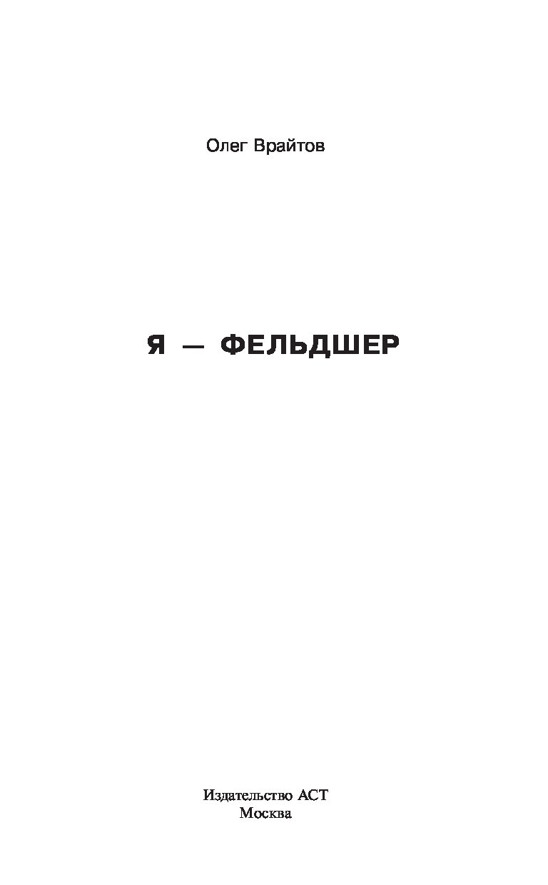 олег врайтов книги