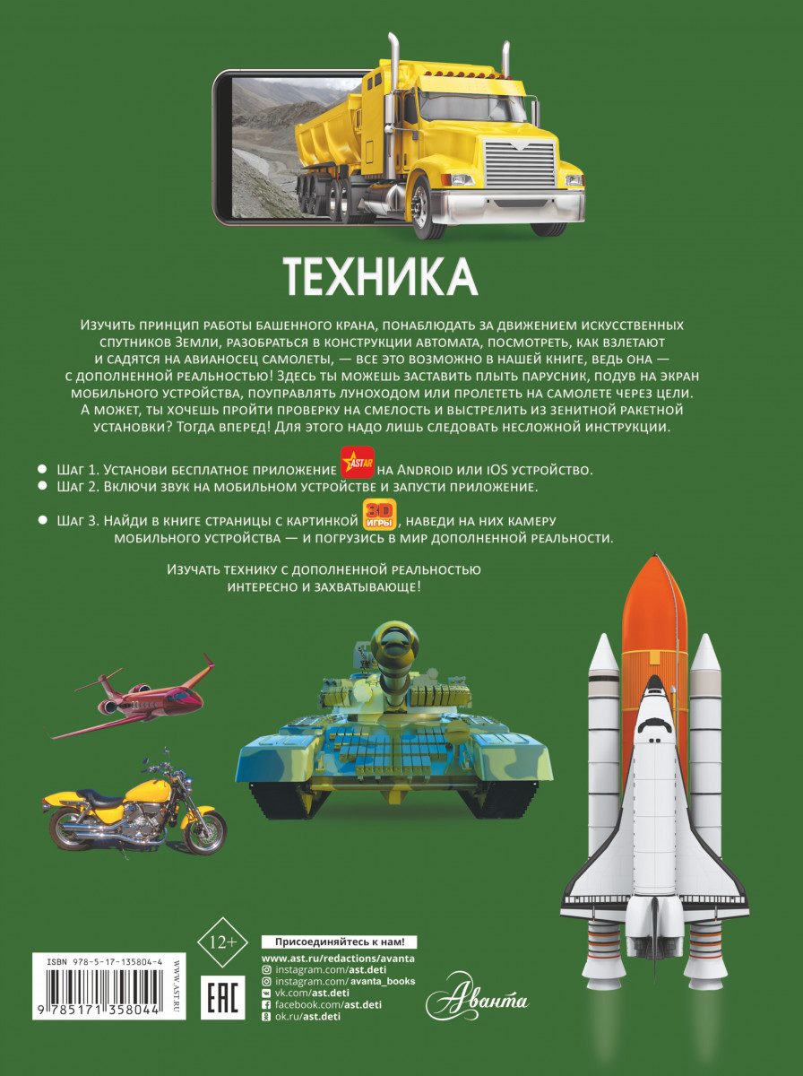 Гигантская Детская Энциклопедия С Дополненной Реальностью Купить