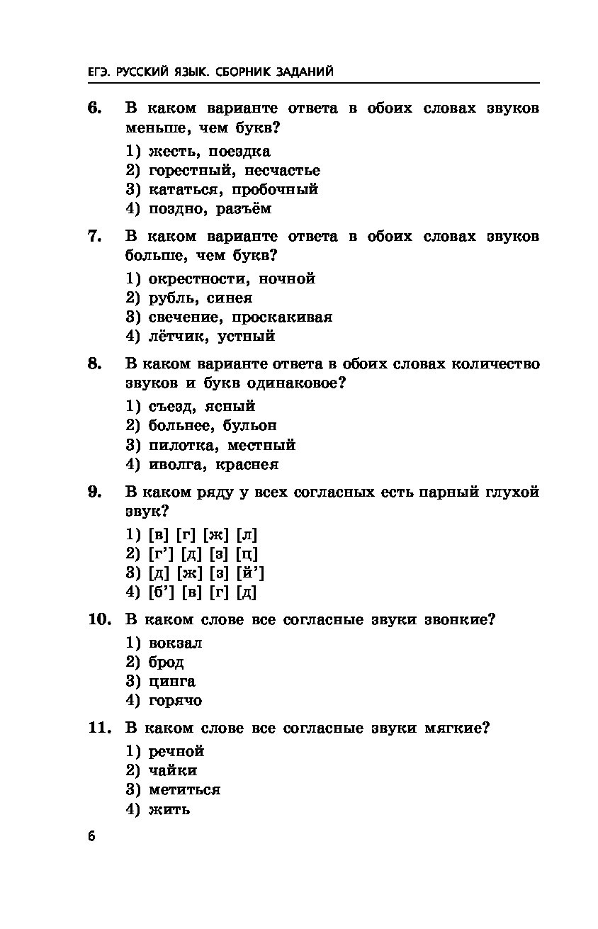 егэ тест по русскому языку обособленные члены фото 20