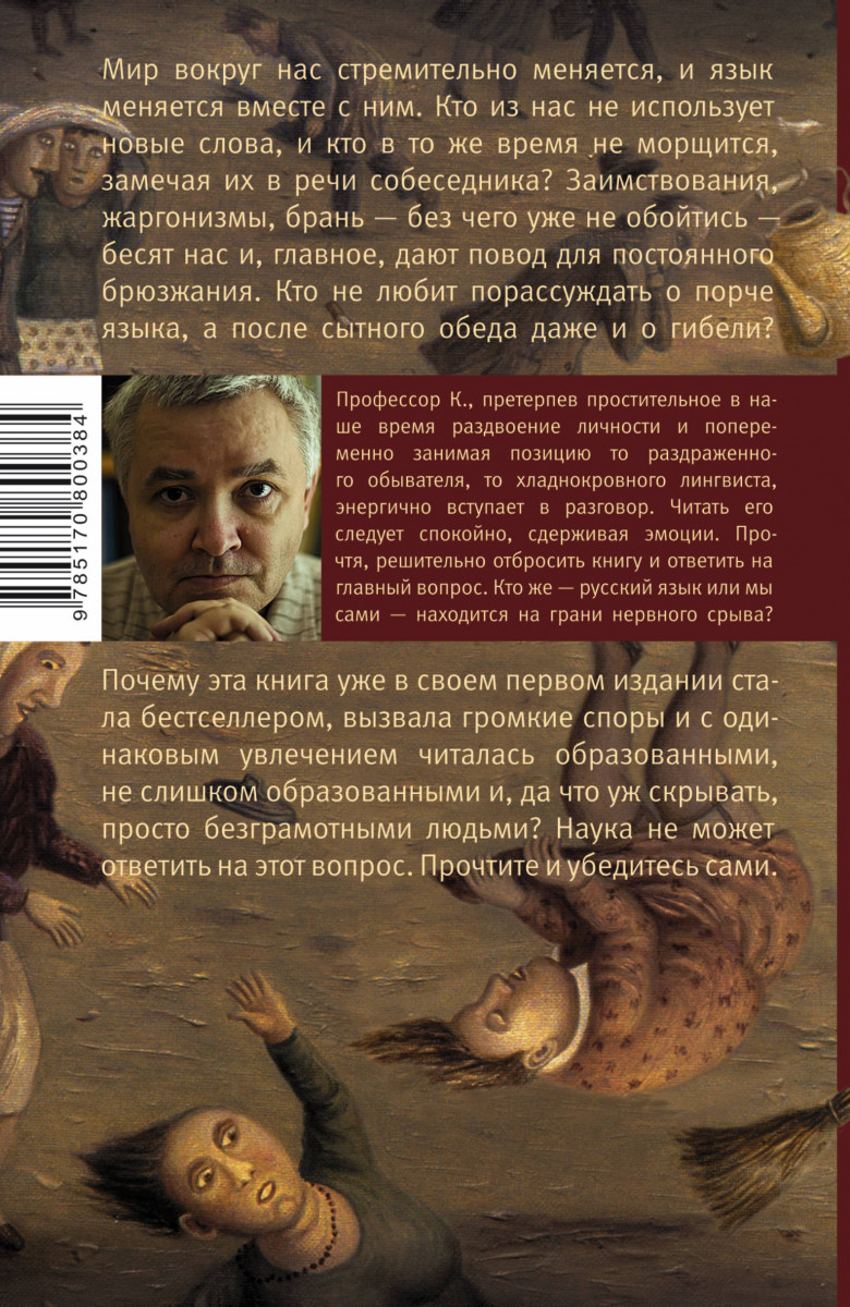 Слава на грани нервного. Русский на грани нервного срыва. Русский язык на грани нервного срыва. Книга русский язык на грани нервного срыва. М А Кронгауз русский язык на грани нервного срыва.