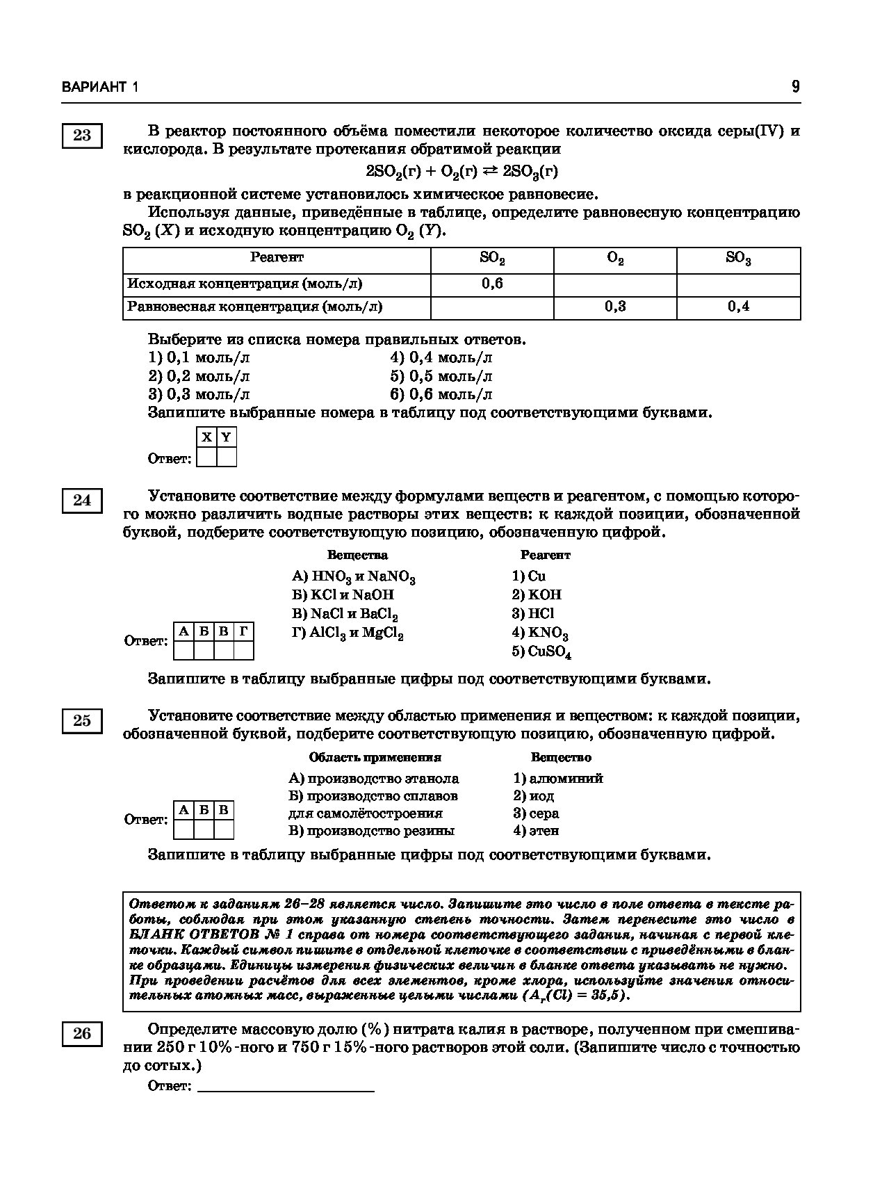 Реальный вариант по химии 2023