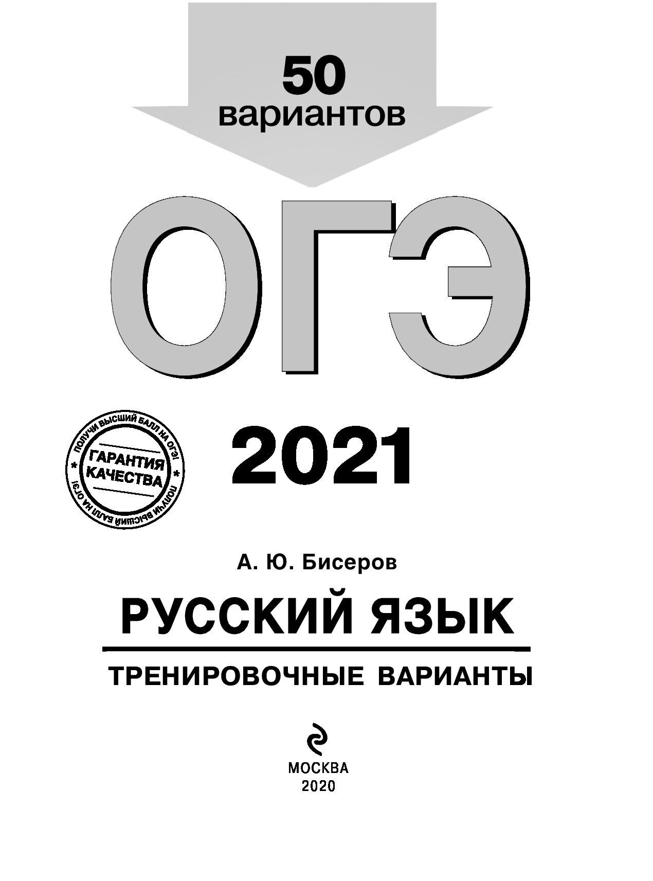 Тренировочные варианты огэ по биологии 2025 год. ОГЭ 2022 тренировочные варианты. ОГЭ 2023 русский язык 30 тренировочных вариантов. ОГЭ 2021. Мирошин ОГЭ 2021 математика.