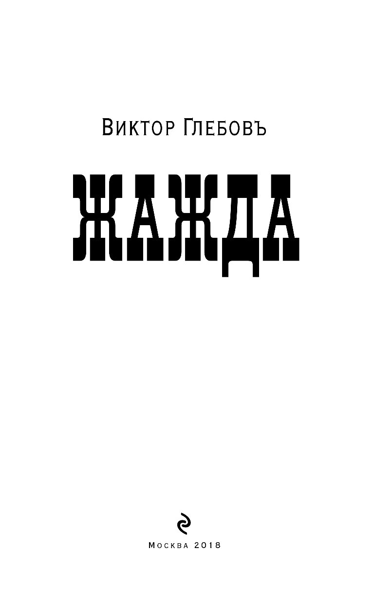 3 книга жажды. Иллюстрация к книге жажда.