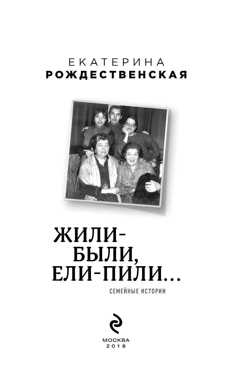 Жили Были Ели Пили Рождественская Купить Книгу