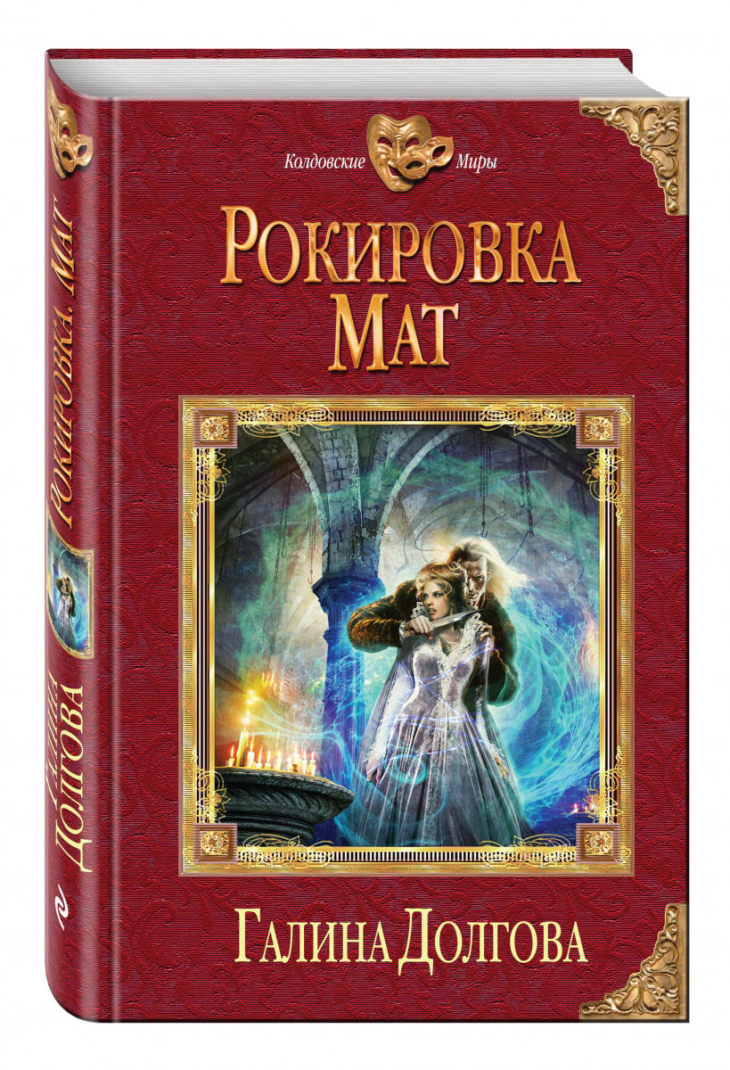 Слушать аудиокнигу рокировка 3. Слушать аудиокнигу рокировка 3. Обложки книг про попаданцев. Князь барятинский бачурова. Слушать аудиокнигу рокировка 3.