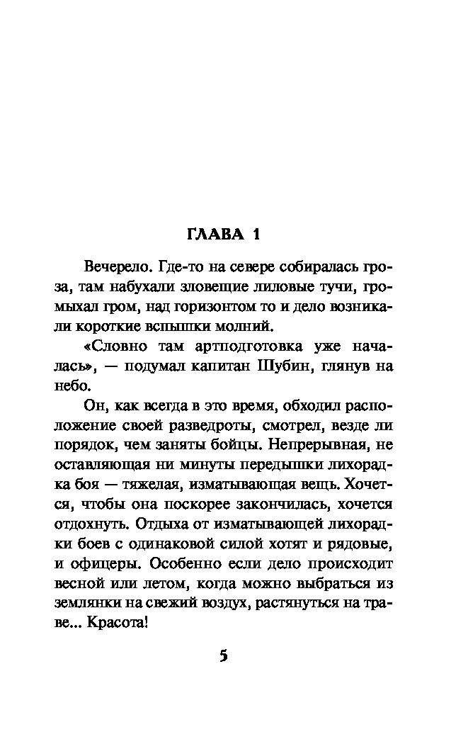 Аудиокнига кипящая переправа