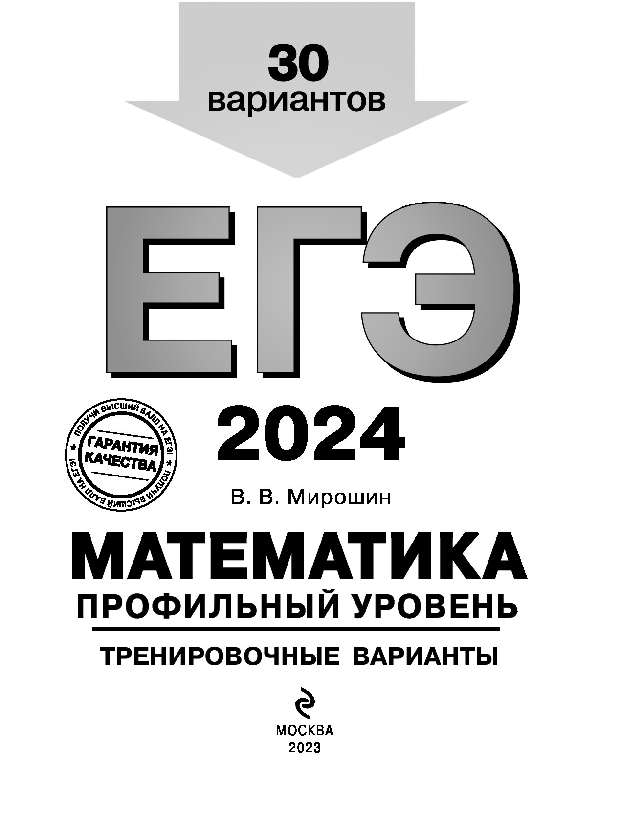 Тренировочные варианты егэ 2024 года. ЕГЭ математика базовый уровень 2021. Тренировочный ЕГЭ. Базовая математика ЕГЭ 2021. ЕГЭ 2021 математика профильный уровень.