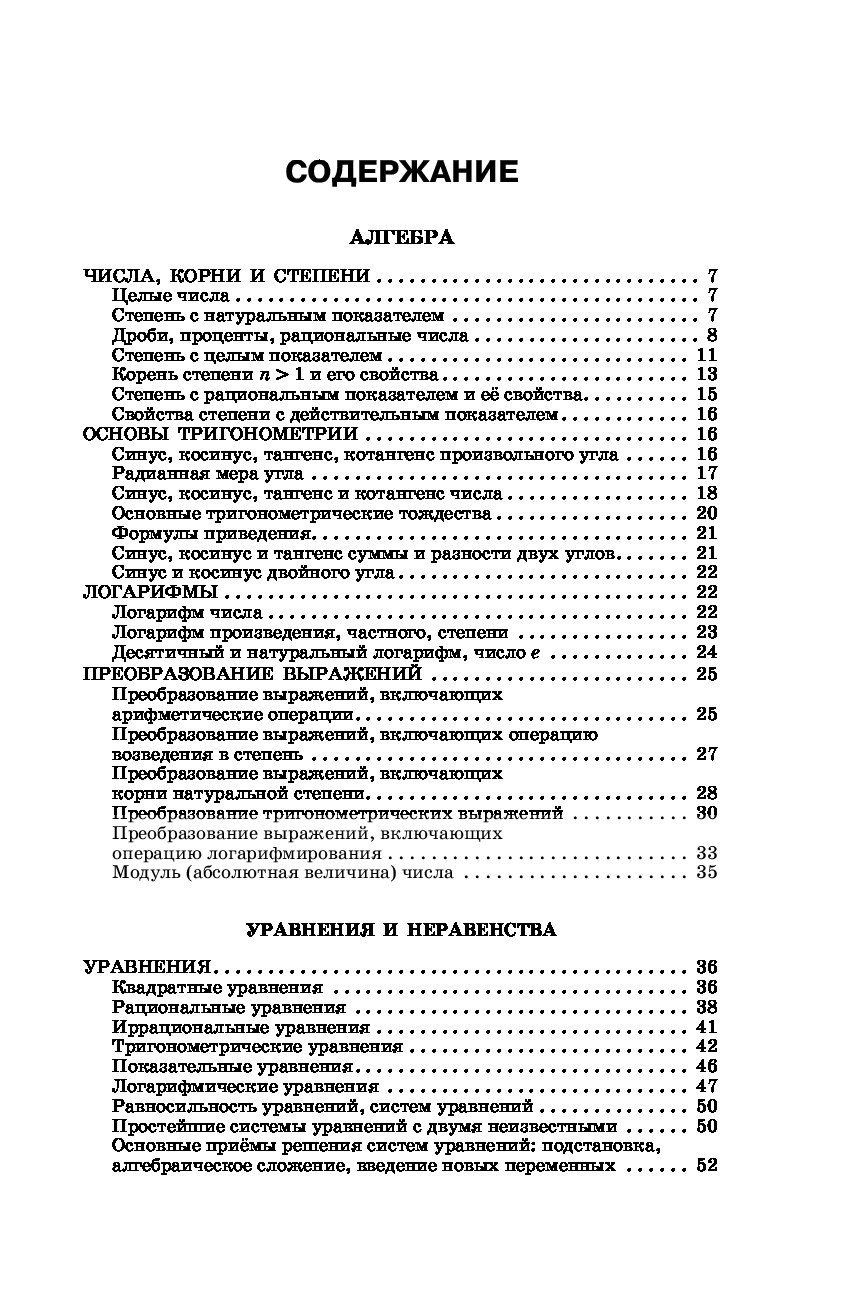 Алгебра в схемах и таблицах третьяк и в