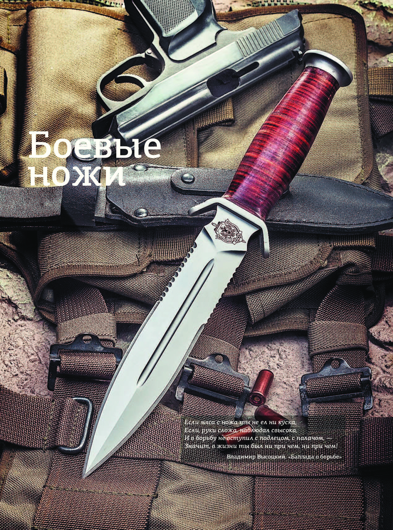 Knife на русском. Боевой нож спецназа Барракуда. SOG Specialty Knives спецназовский нож. Тактический нож SAS. Боевой нож спецназа ВДВ.