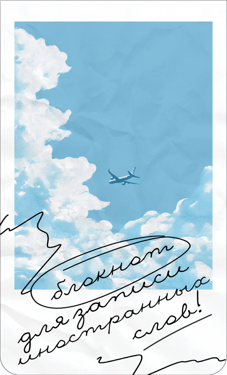 Блокнот для записи иностранных слов на пружине (Лазурное небо) Блокнот для записи иностранных слов на пружине (Лазурное небо)