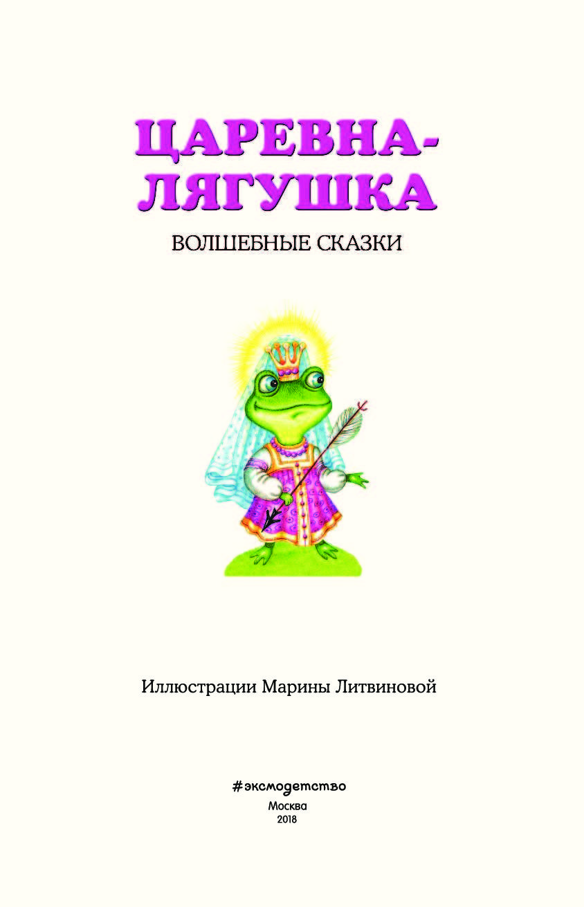 Кто написал царевна. Автор сказки Царевна лягушка имя фамилия отчество. Кто написал сказку Царевна лягушка. Автор сказки "Царевна-ляшушка?. Царевна лягушка писатель.