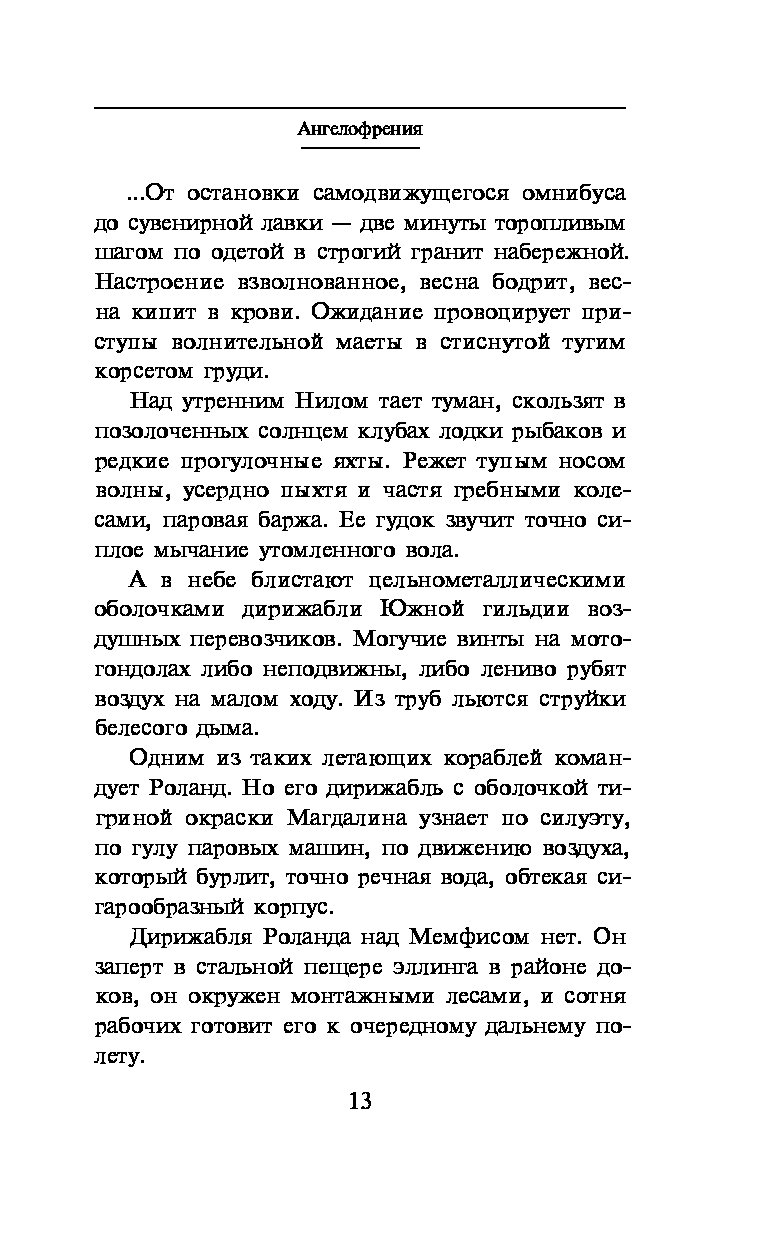 АНГЕЛОФРЕНИЯ КНИГА СКАЧАТЬ БЕСПЛАТНО АНГЕЛОФРЕНИЯ КНИГА СКАЧАТЬ БЕСПЛАТНО
