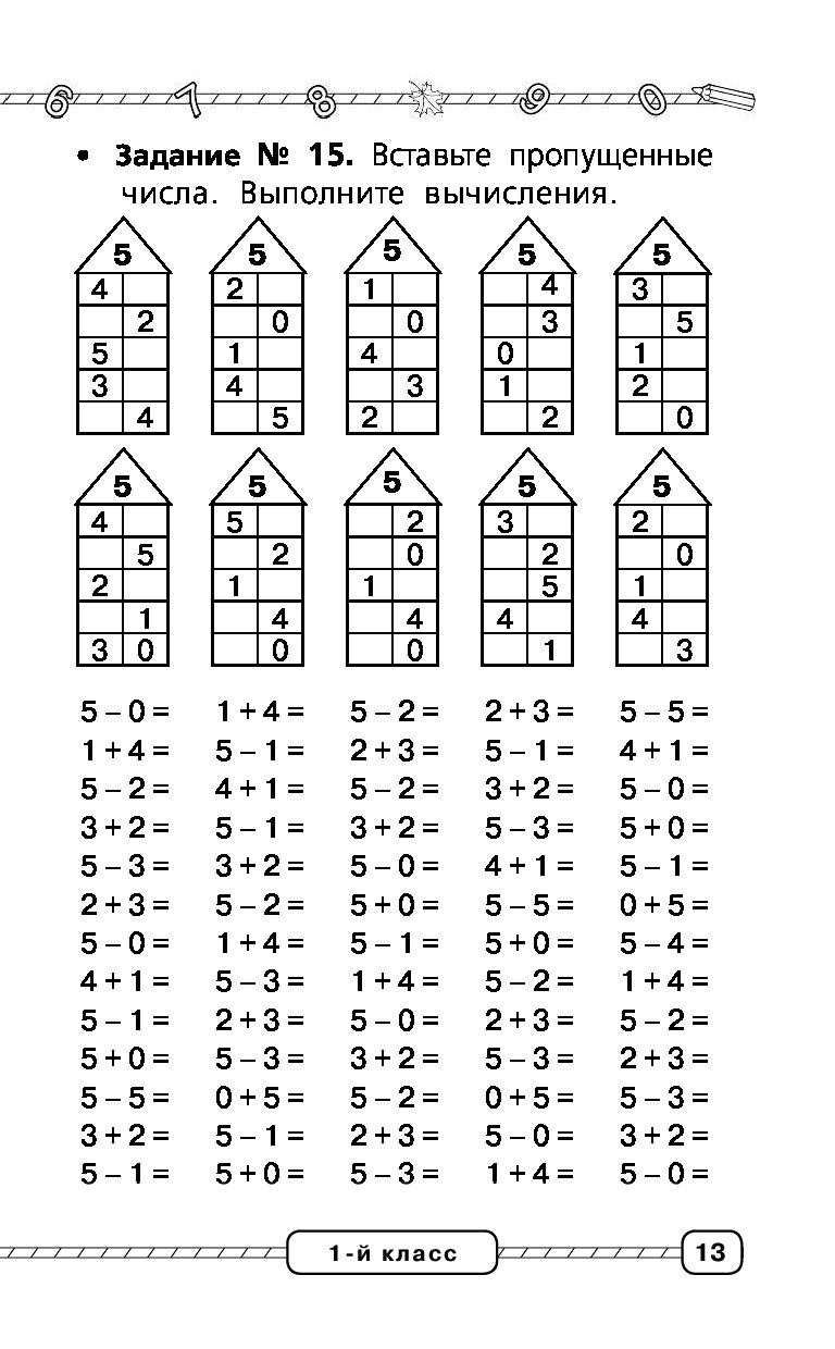 Состав чисел до 10 для 1 класса домики в картинках по математике