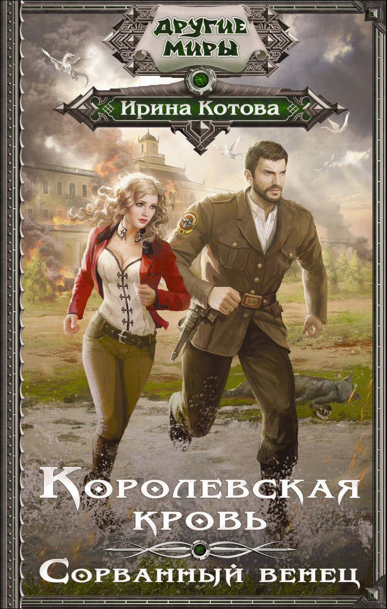 Королевскую кровь трахнули на природе, секс комикс «Как снег, как кровь»