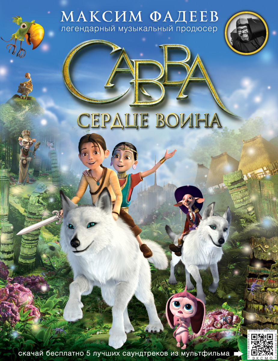 Купить книгу Савва. Сердце воина Фадеев М. | Book24.kz