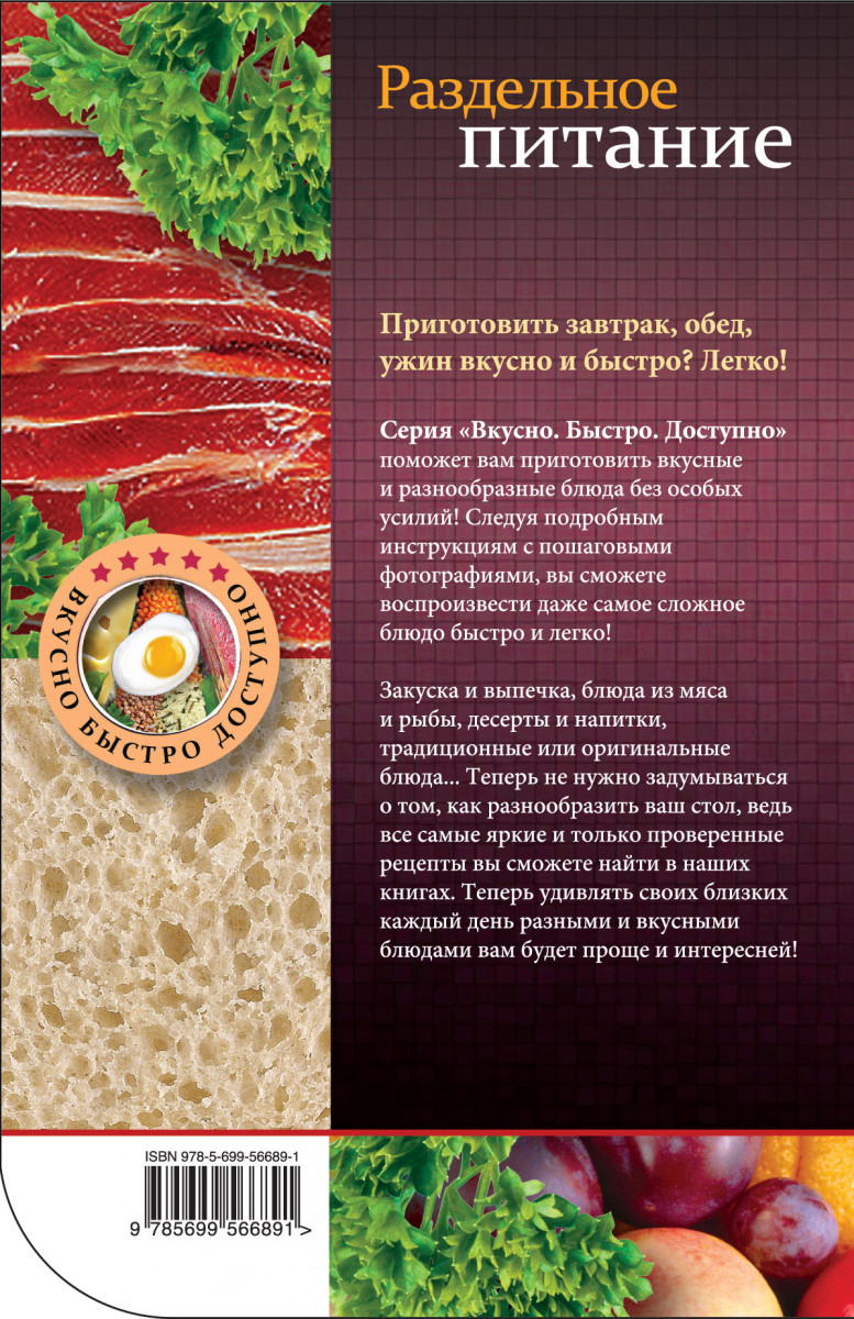 Рецепты раздельной диеты быстро