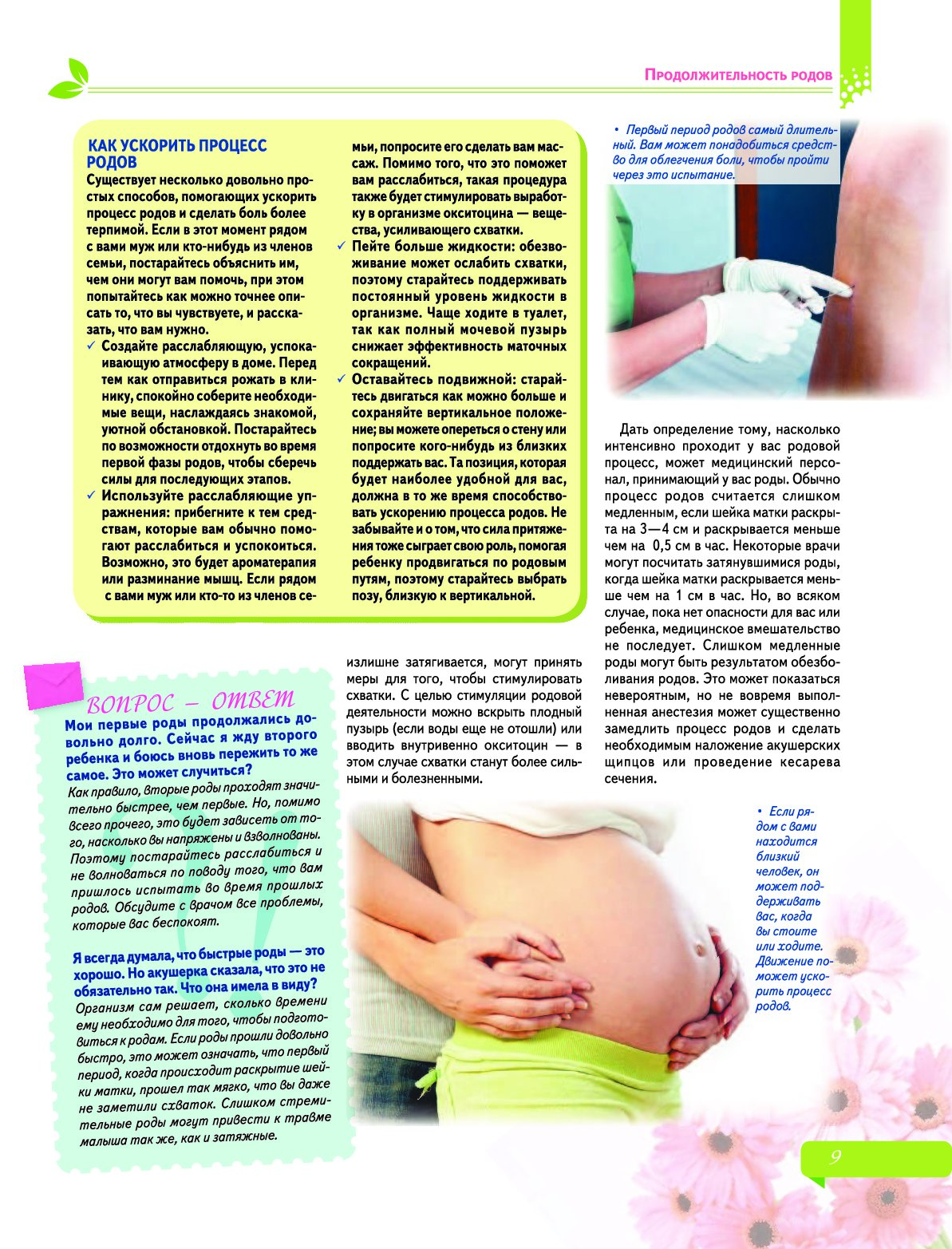 Вес перед родами. Схватки при беременности. Роды схватки перед родами. Симптомы перед рождением ребенка. Период настоящих схваток.