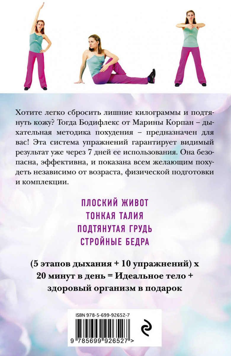 Дыхание которое помогает похудеть за месяц