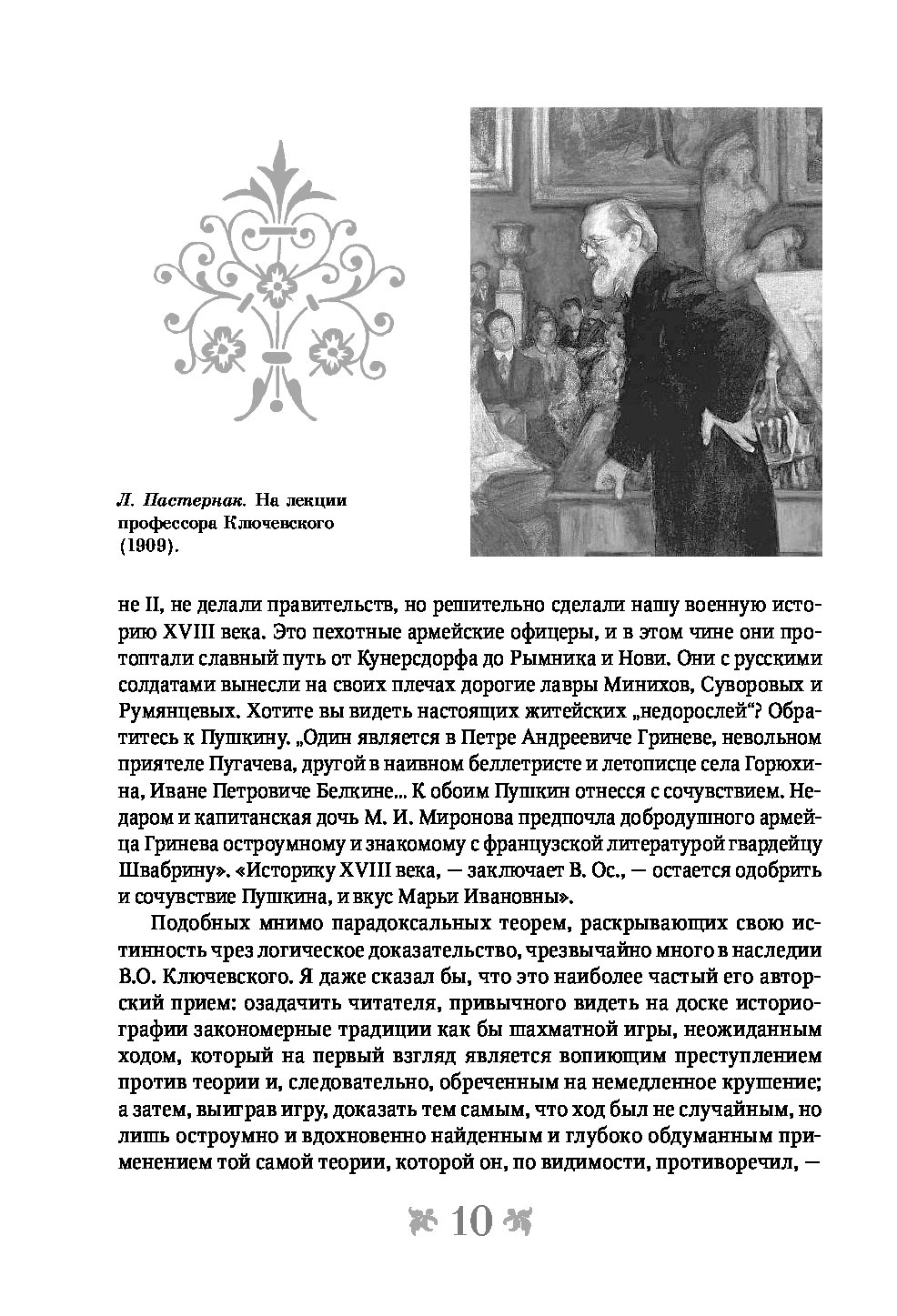 Пушкин сострадание
