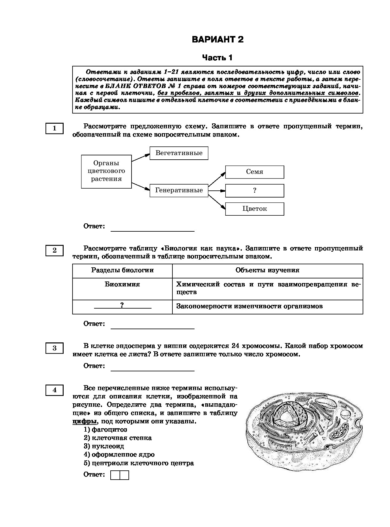 Тренировочный вариант егэ биология. Прилежаева биология ЕГЭ 2020. ЕГЭ биология 2021 тренировочные варианты. Задания ЕГЭ по биологии 2020. Биология ЕГЭ С ответами.