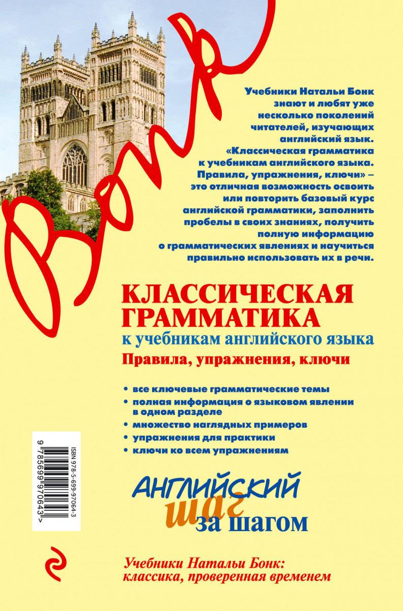 C grammatik. Грамматика английского языка Бонк. Учебники по грамматике английского языка. Бонк ключи к упражнениям. Самоучитель английского языка книга.