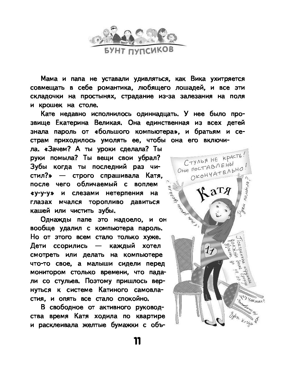 Катя ходили. Емец д. "бунт пупсиков". Емец д.а. "моя большая семья. Бунт пупсиков". Книга моя большая семья бунт пупсиков. Бунт пупсиков Дмитрий Емец.