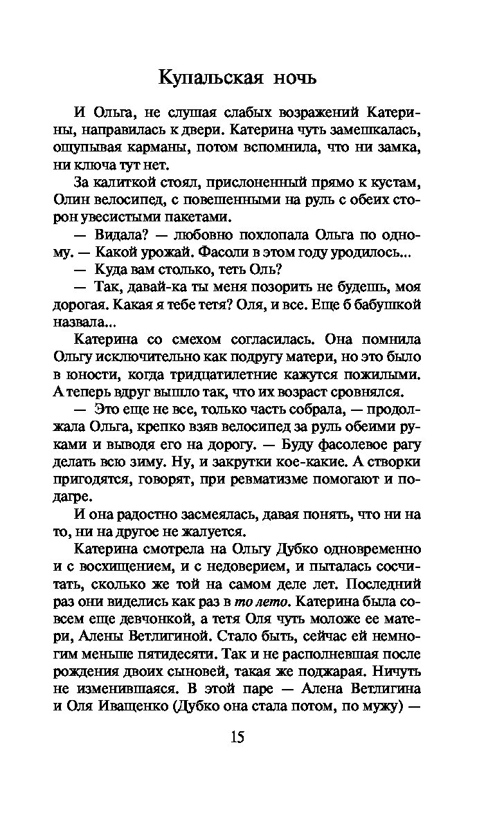 КНИГА КУПАЛЬСКАЯ НОЧЬ СКАЧАТЬ БЕСПЛАТНО КНИГА КУПАЛЬСКАЯ НОЧЬ СКАЧАТЬ БЕСПЛАТНО