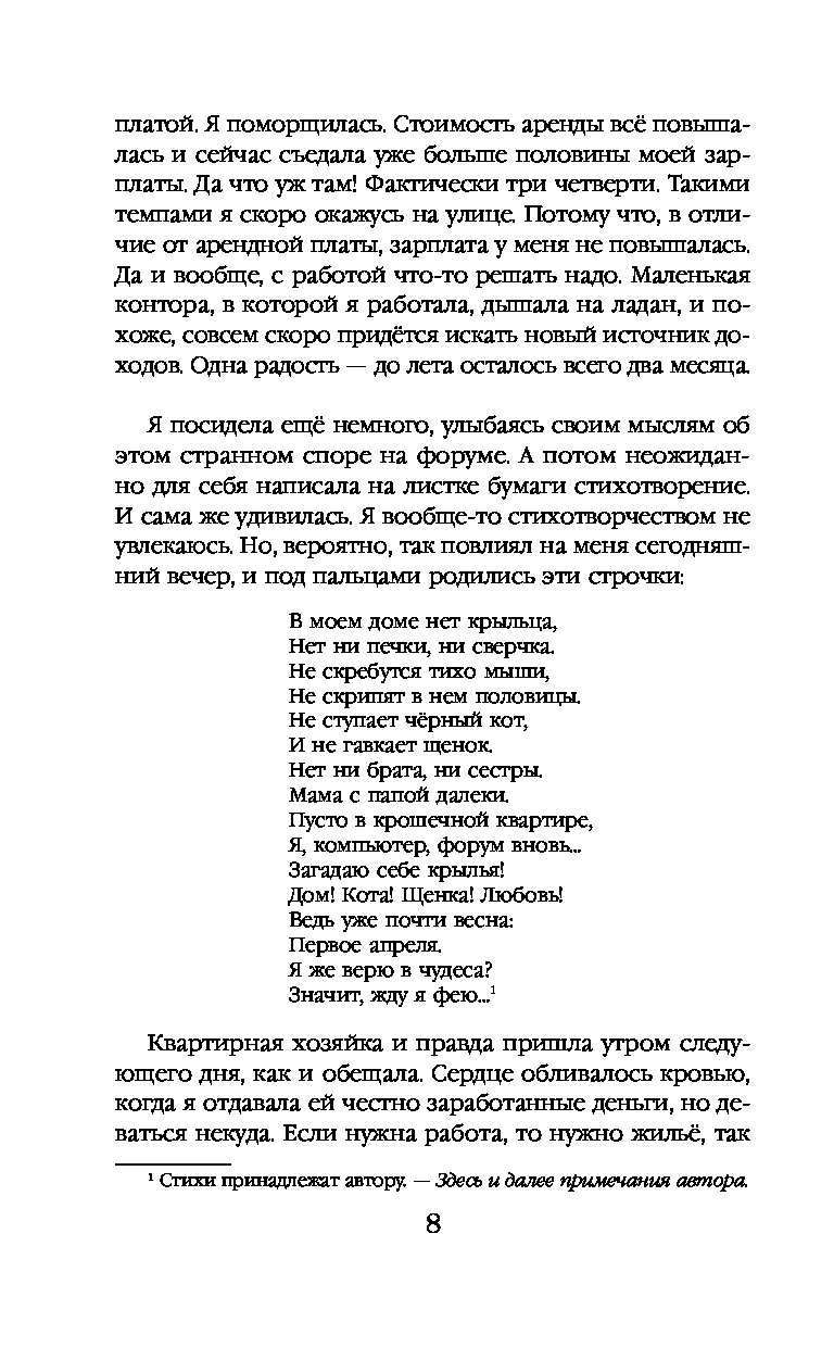 Купить книгу Дом на перекрестке Завойчинская М.В. Book24.kz
