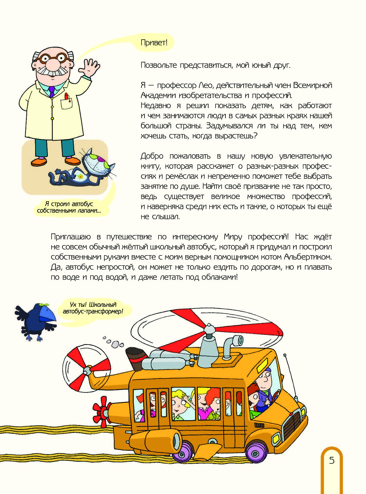 Большая книга профессий. Большая книга профессий Гордиенко. Книга большая книга профессий. Большая книга профессий. Стихи. Большая книга о профессиях с заданиями.