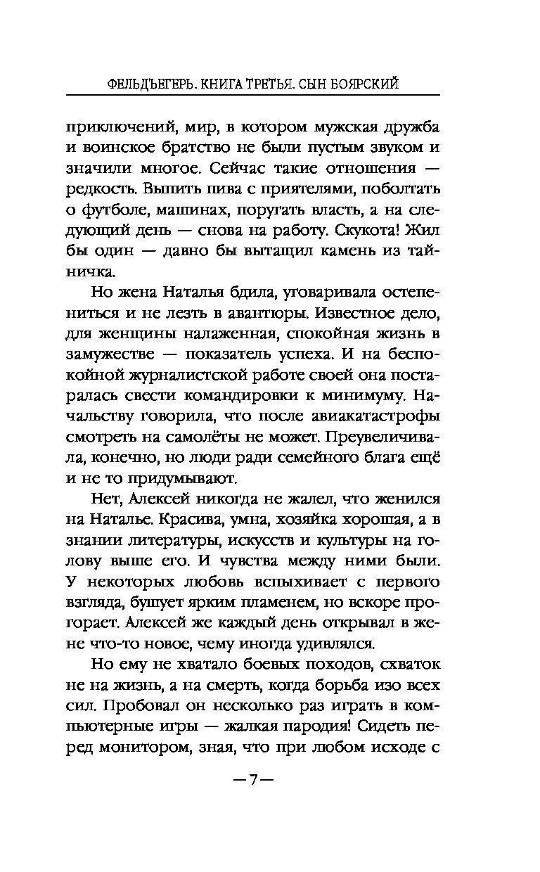 Сын боярский книга. Сын Боярский. Победы фельдъегеря. Анекдот про фельдъегеря. Фельдъегерь как пишется.