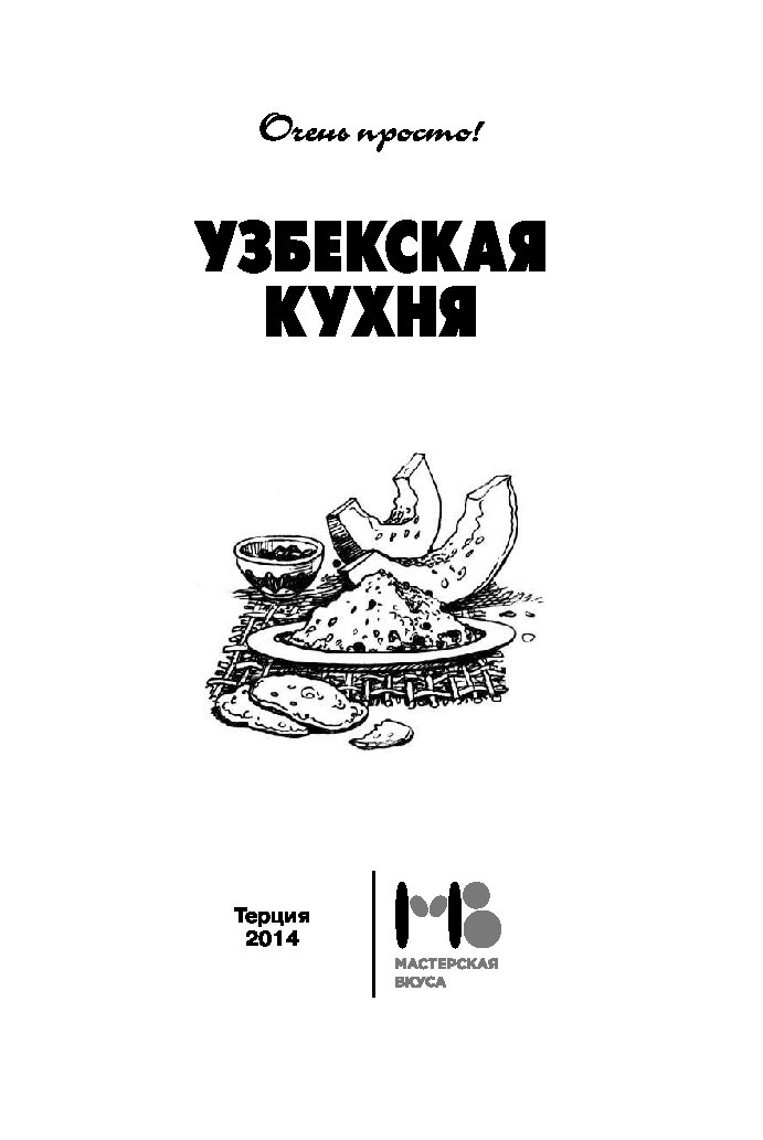 Карим махмудов книги узбекская кухня